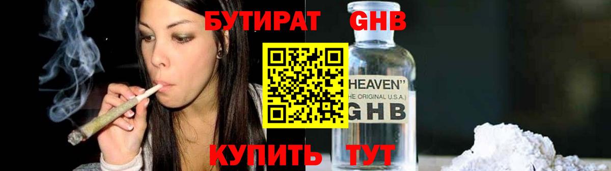 Бутират 99%  Бутират  Ленинск-Кузнецкий  Вход с VPN 
