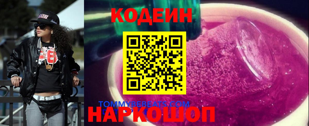 Codein Purple Drank Ленинск-Кузнецкий