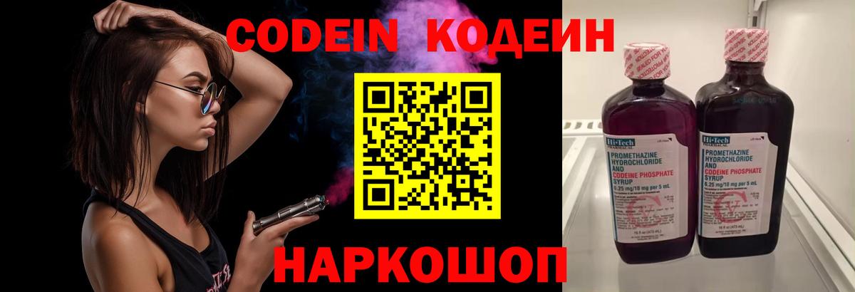 Ленинск-Кузнецкий  Codein напиток Lean (лин)  Кодеин напиток Lean (лин)  Вход с VPN 