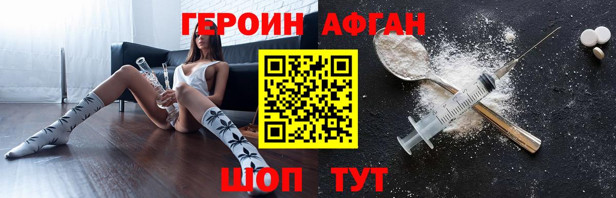 Героин афганец  Вход с VPN  Ленинск-Кузнецкий 
