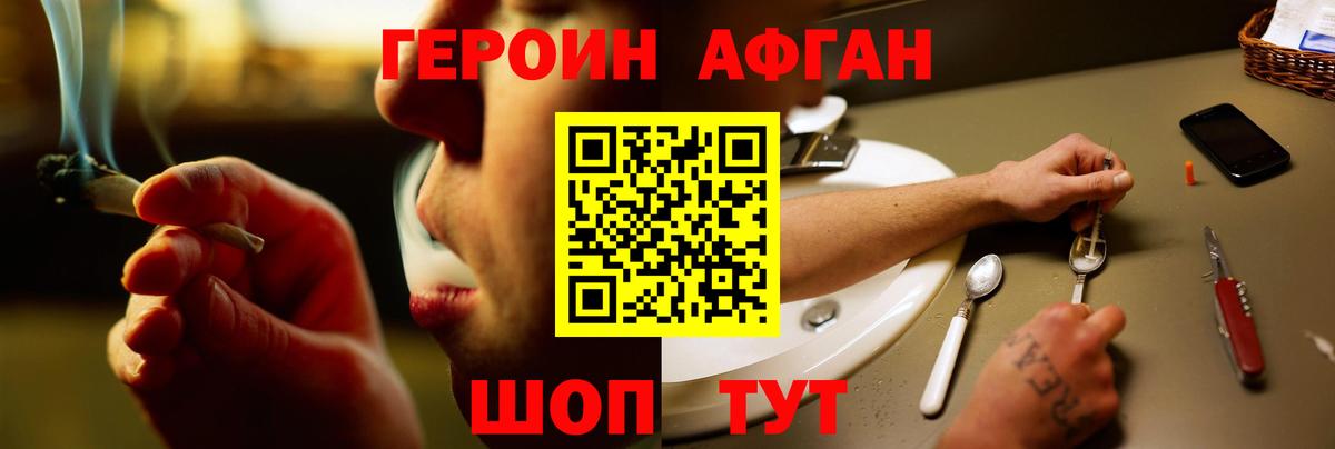 ГЕРОИН хмурый Ленинск-Кузнецкий