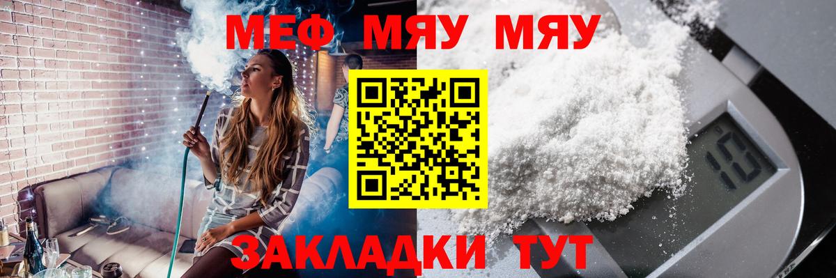 МЕФ  Вход с VPN  Ленинск-Кузнецкий  Мефедрон  МЯУ-МЯУ VHQ  Меф VHQ 