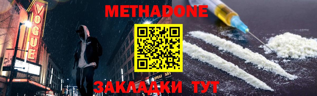 Ленинск-Кузнецкий  МЕТАДОН VHQ  Вход с VPN  МЕТАДОН мёд 